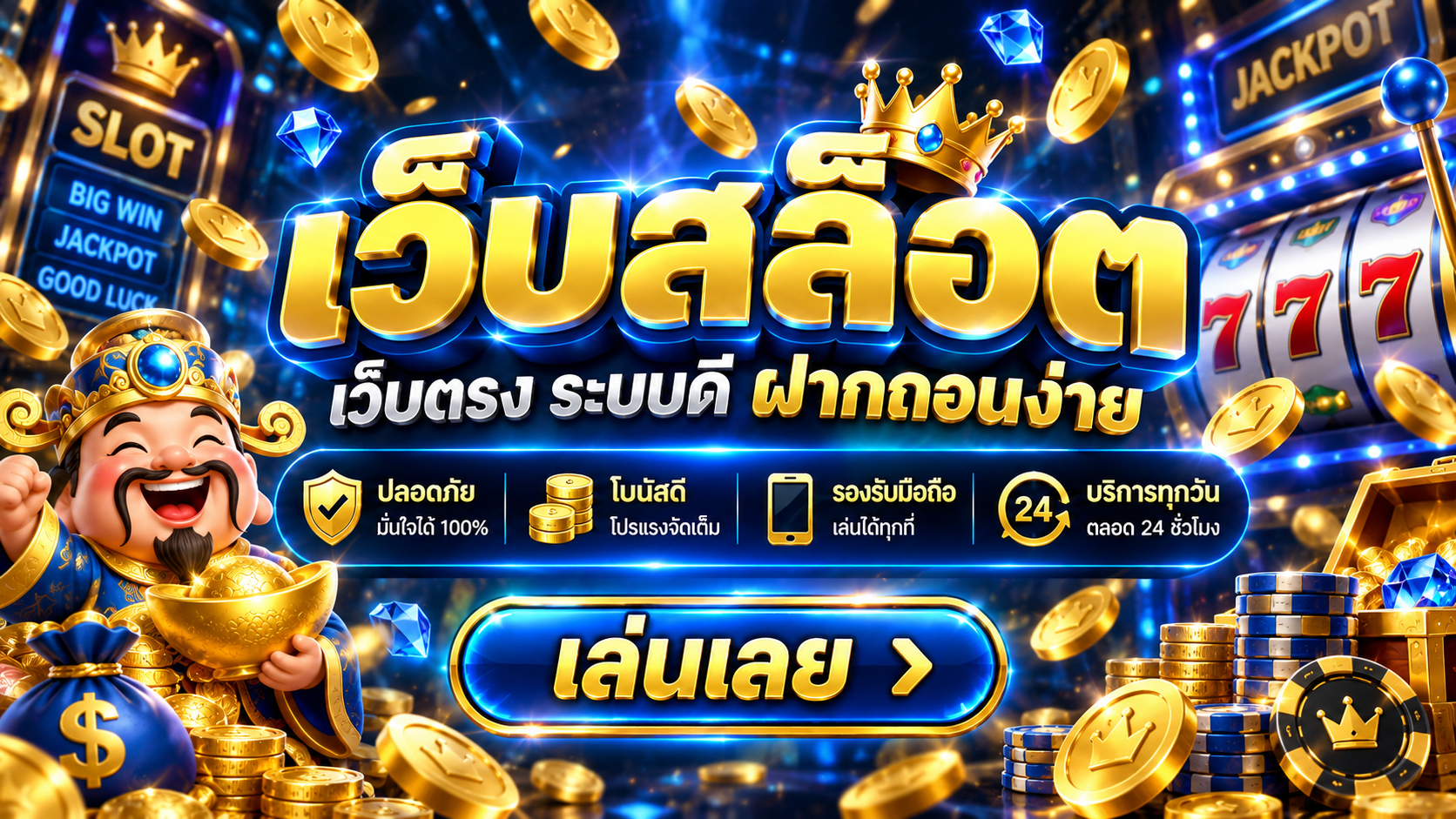 สล็อตเว็บตรง